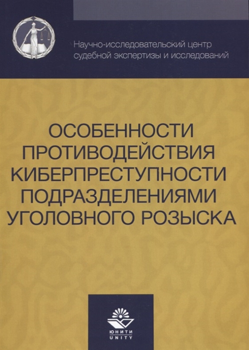 Проект по киберпреступности