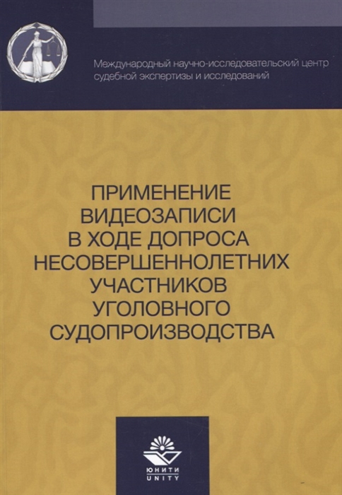 

Применение видеозаписи в ходе допроса несовершеннолетних участников уголовного судопроизводства