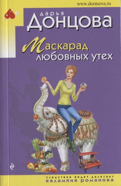 

Маскарад любовных утех