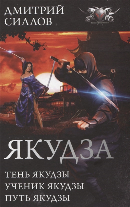 

Якудза Тень якудзы Ученик якудзы Путь якудзы