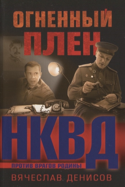

Огненный плен