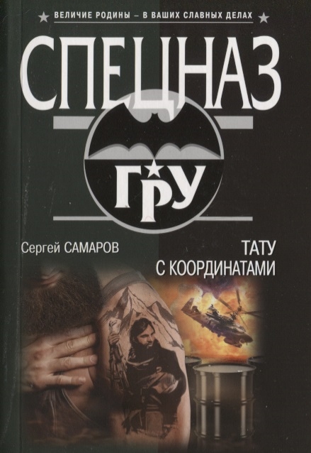 

Тату с координатами