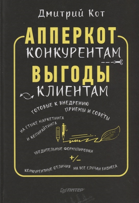

АпперКот конкурентам Выгоды - клиентам Приемы отстройки от конкурентов