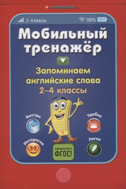 

Запоминаем английские слова 2-4 классы