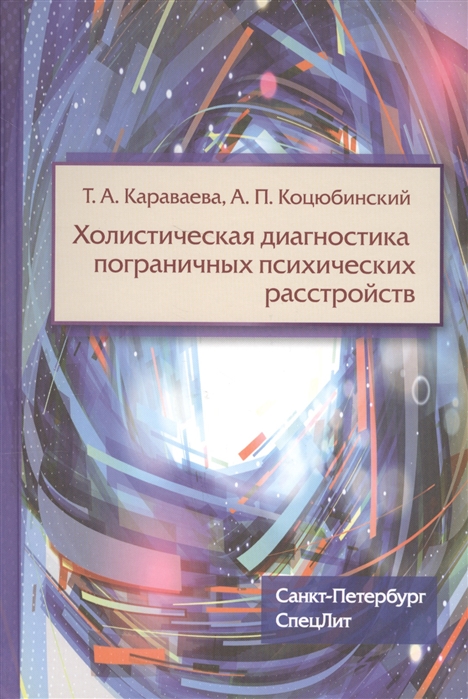 Холистическая гипнотерапия судьбы или самогипноз в картинках