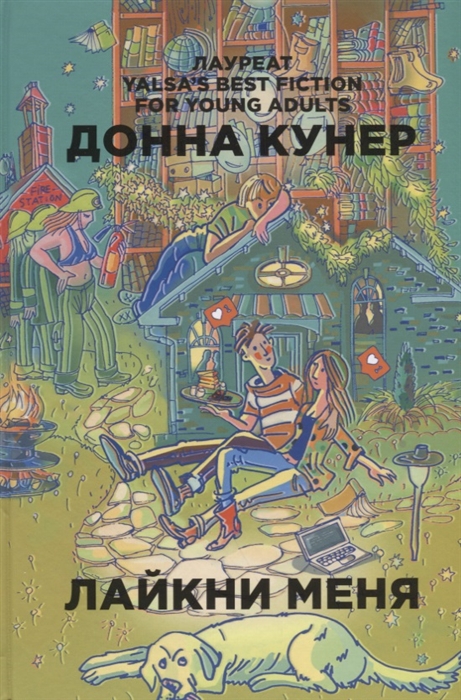 

Лайкни меня