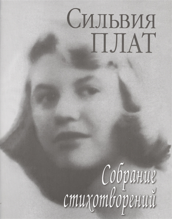 

Собрание стихотворений