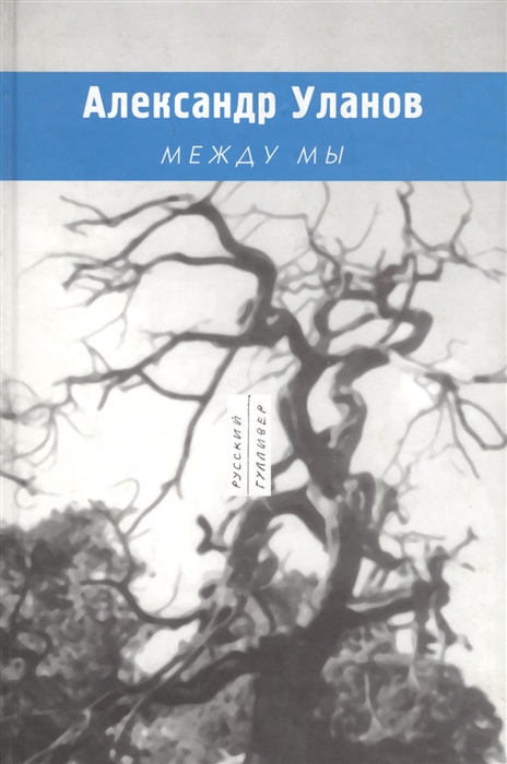 

Между мы