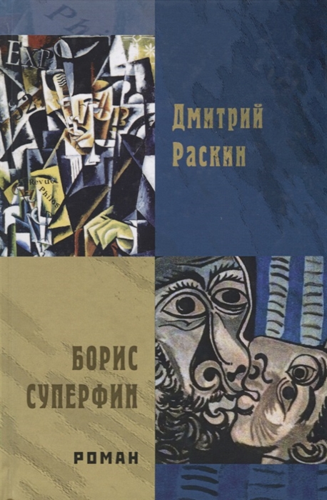 

Борис Суперфин
