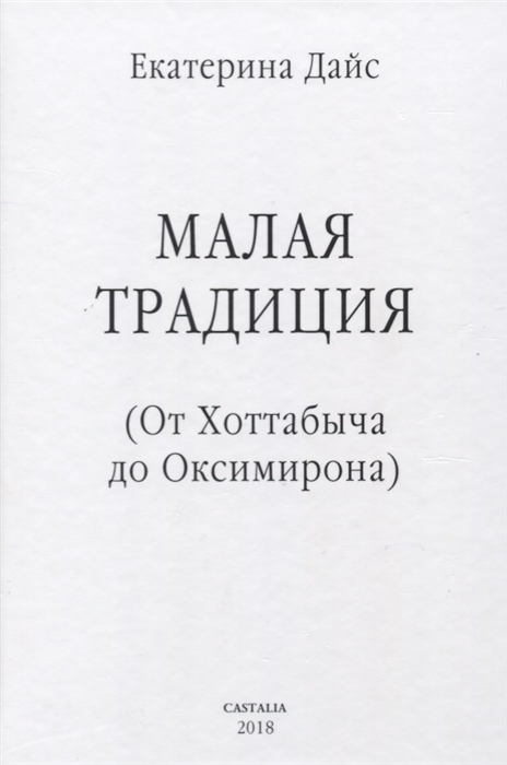 

Малая традиция От Хоттабыча до Оксимирона