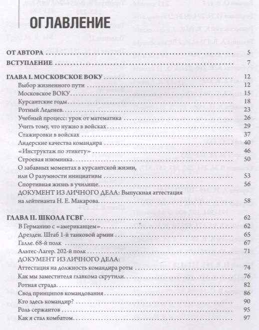 Макаров Н. - На службе России