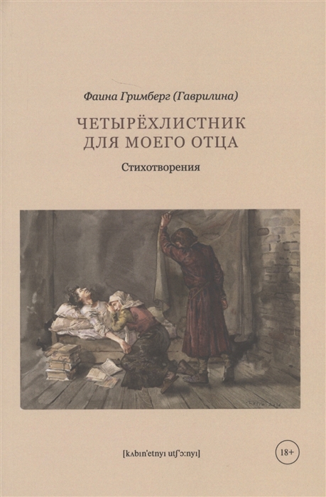 

Четырехлистник для моего отца Стихотворения