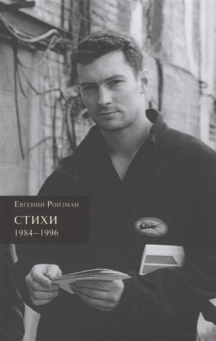 

Стихи 1984-1996