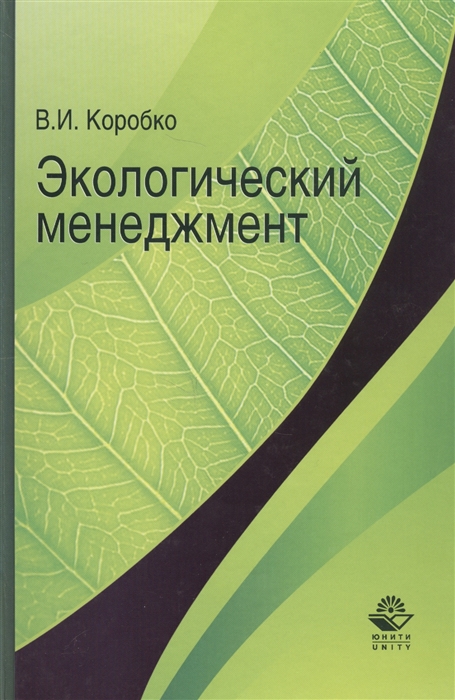 

Экологический менеджмент