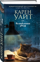 Колыбельная звезд Колыбельная звезд