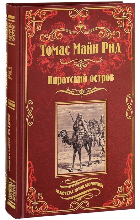 

Пиратский остров Молодые невольники