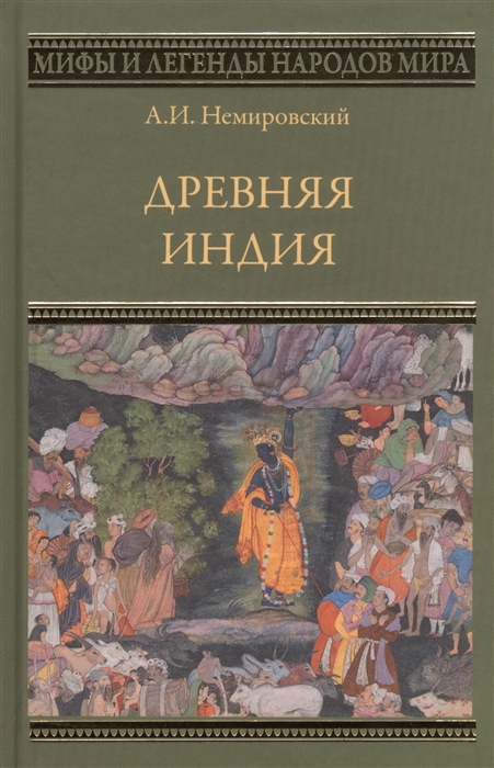 

Древняя Индия