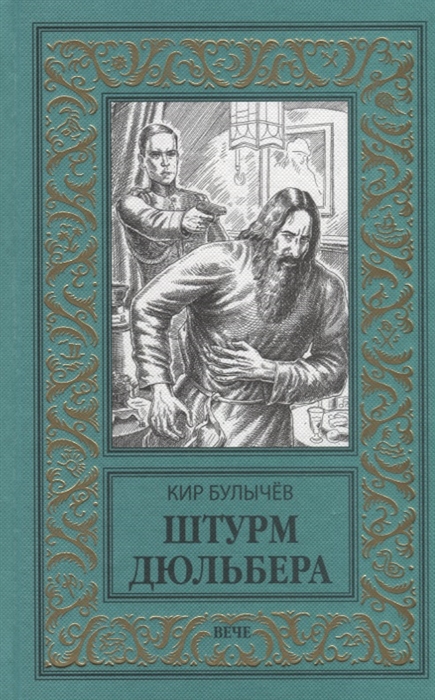 

Штурм Дюльбера