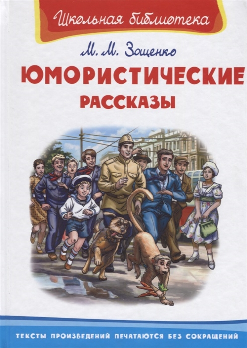 Юмористические рассказы для детей м пляцковского презентация 1 класс школа россии