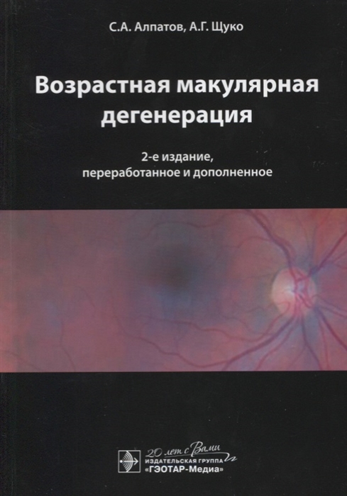 

Возрастная макулярная дегенерация