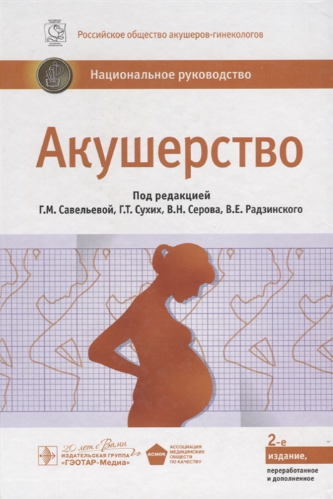 

Акушерство