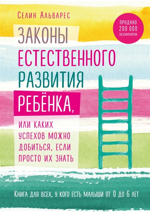 

Законы естественного развития ребенка или Каких успехов можно добиться если просто их знать