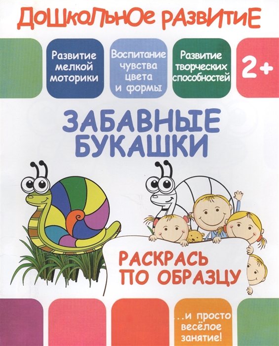

Забавные букашки Раскрась по образцу