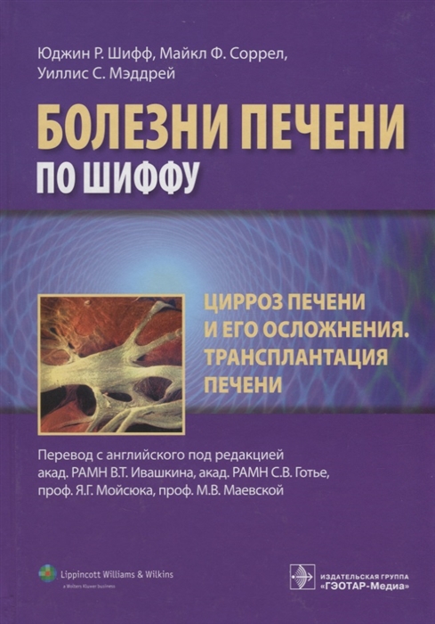 

Цирроз печени и его осложнения Трансплантация печени