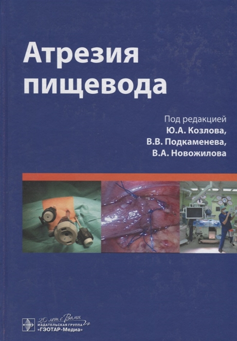 

Атрезия пищевода