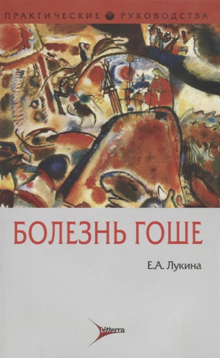 

Болезнь Гоше