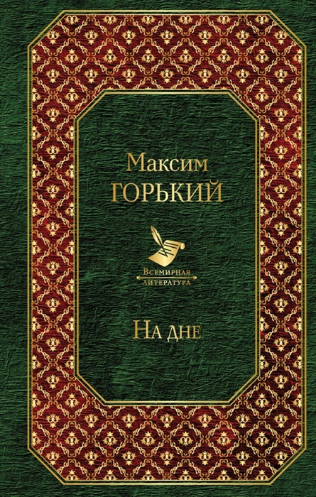 

На дне