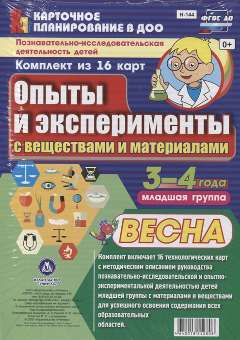 Познавательно-исследовательская деятельность детей 3-4 лет Опыты и эксперименты с веществами и материалами Весна Младшая группа