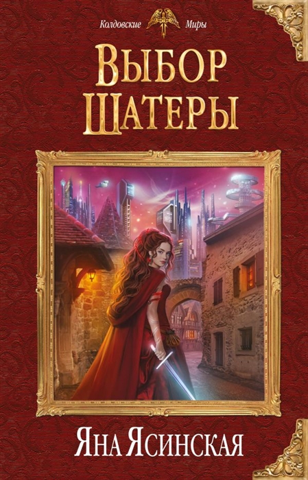 

Выбор Шатеры