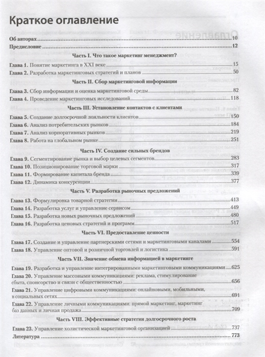 Основы Маркетинга Филип Котлер Купить Книгу