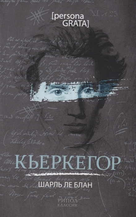 

Кьеркегор