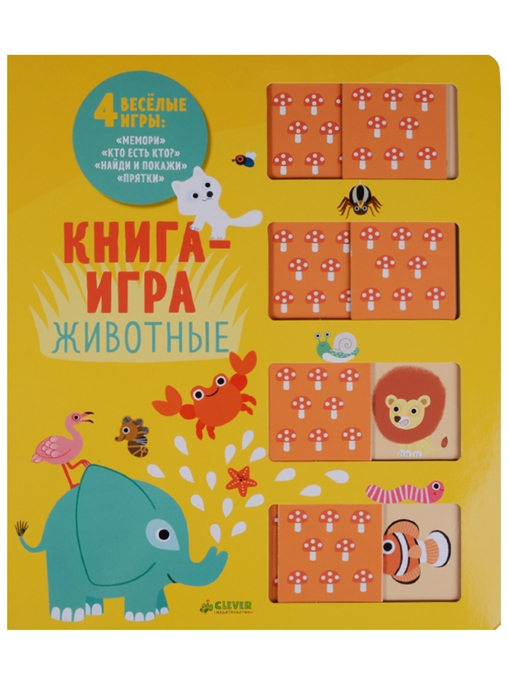 

Книга-игра Животные