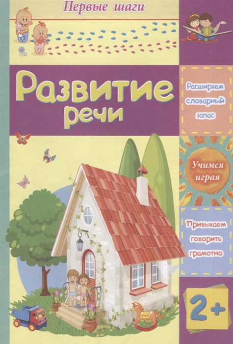 

Развитие речи