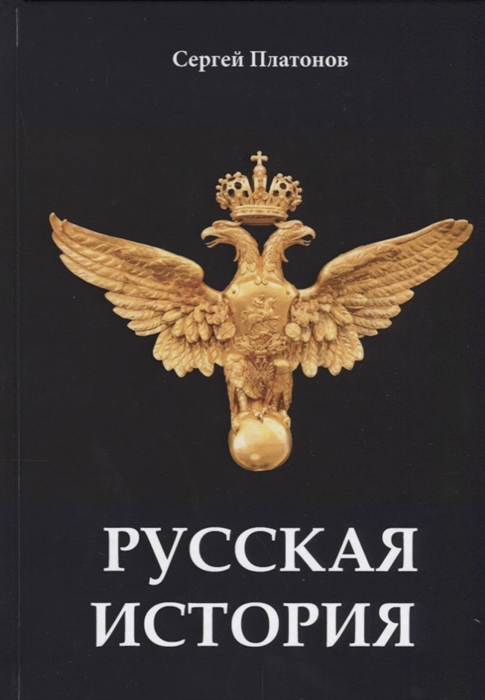 

Русская история