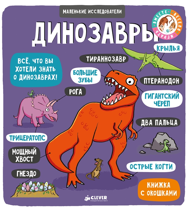 

Динозавры