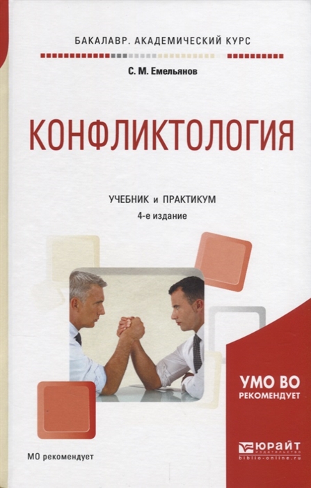 

Конфликтология