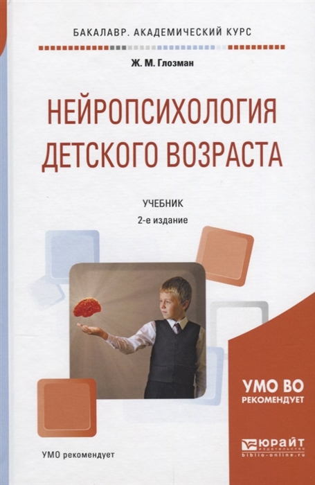 

Нейропсихология детского возраста Учебник