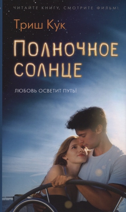 

Полночное солнце