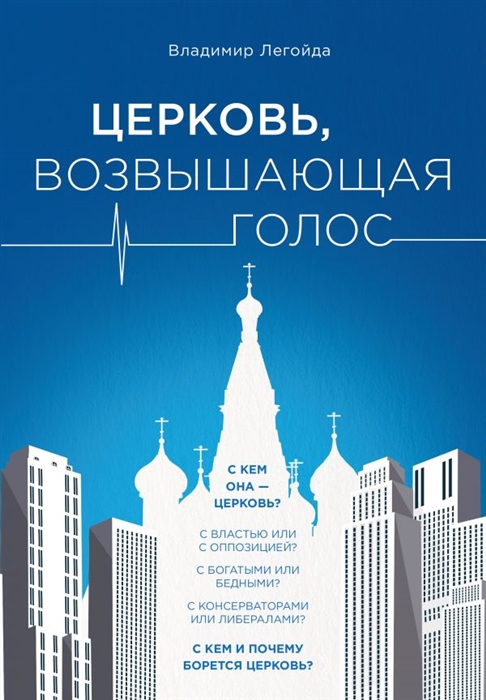 

Церковь возвышающая голос