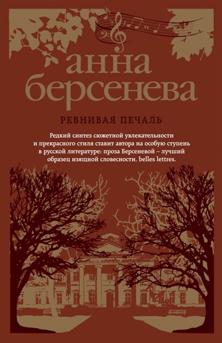 

Ревнивая печаль