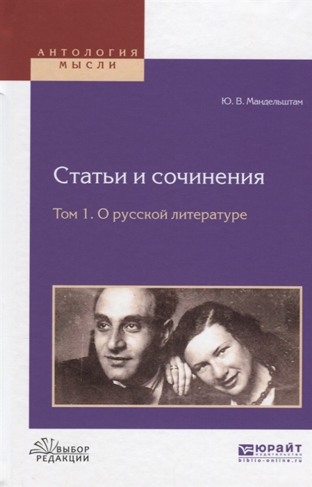 

Статьи и сочинения Том 1 О русской литературе