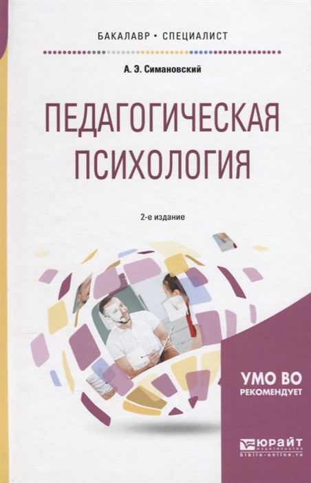 

Педагогическая психология