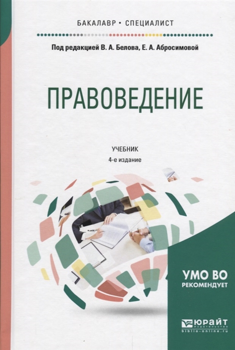

Правоведение Учебник