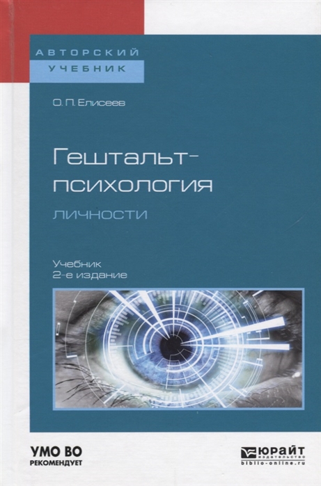 

Гештальт-психология личности