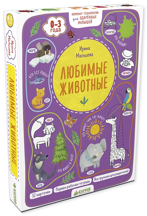 

Любимые животные