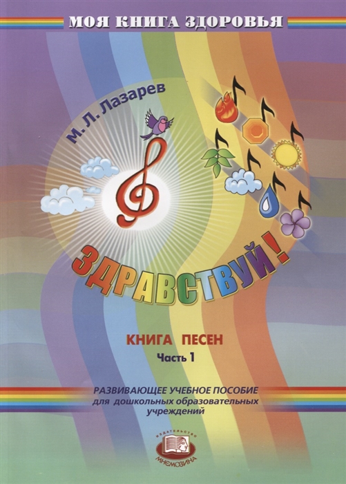 

Здравствуй Книга песен В четырех частях Часть 1